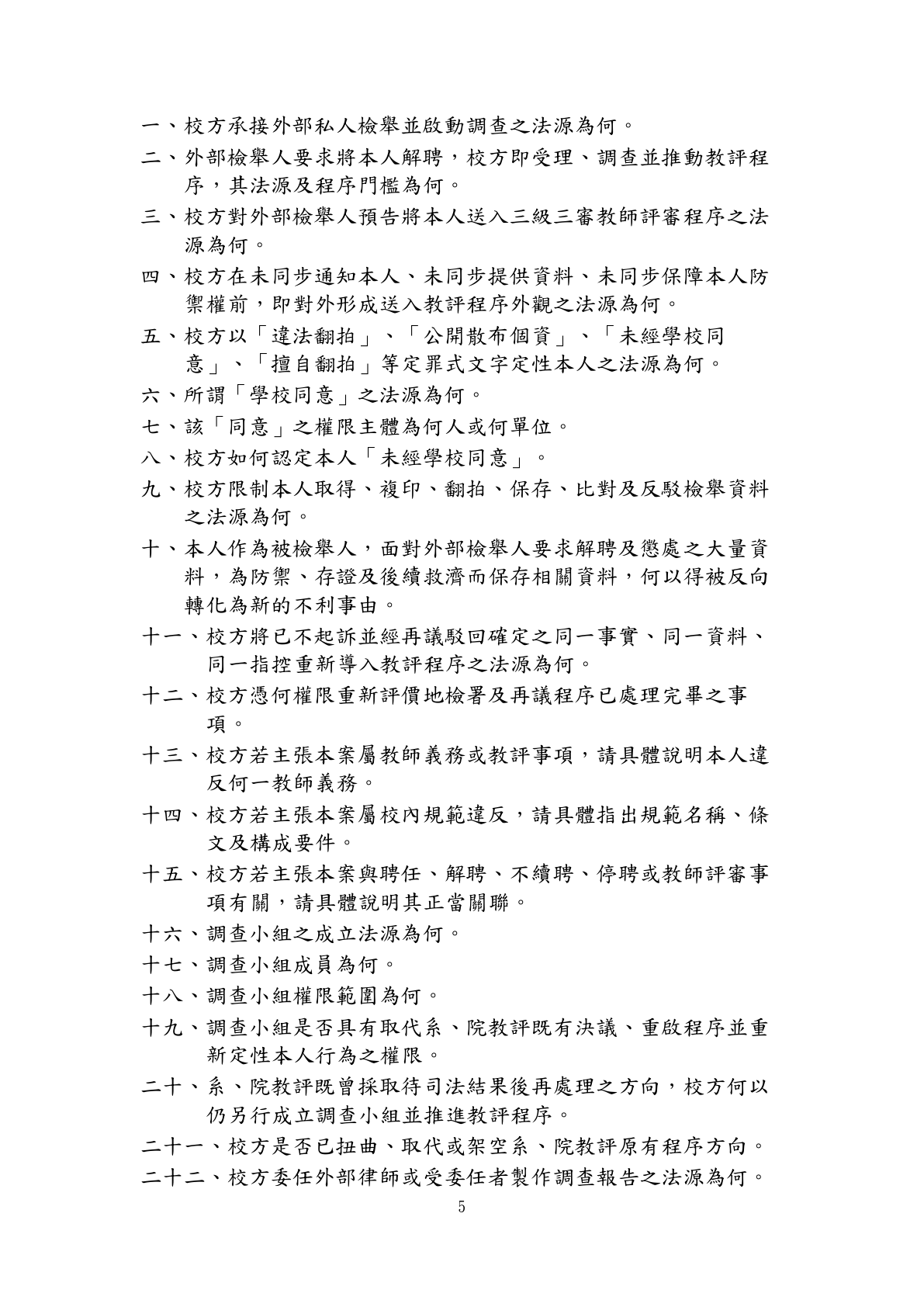 115年5月22日聲明第5頁影像