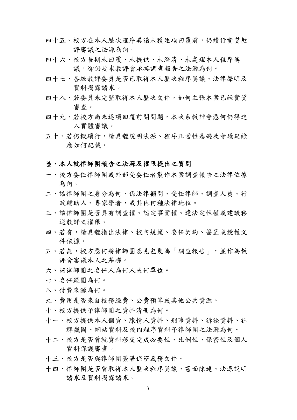 115年5月22日聲明第7頁影像