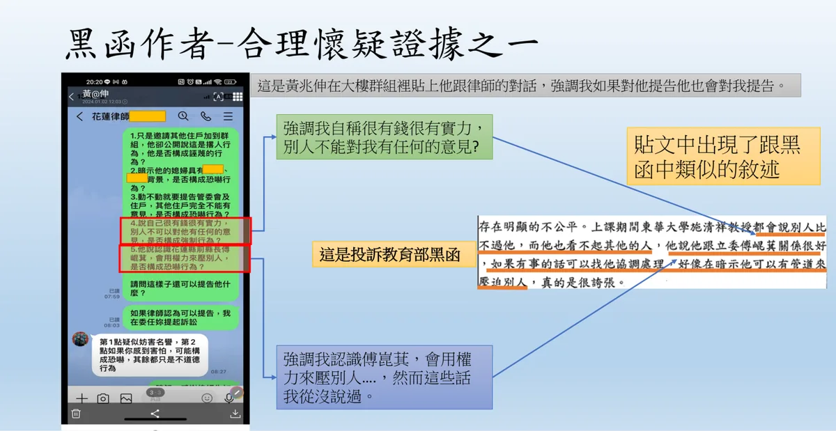 黑函作者探索：原話、可辨識來源描述與匿名檢舉文字比對