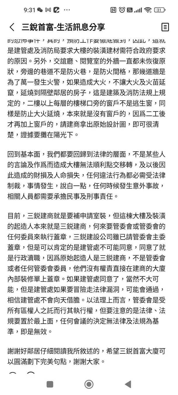 當時被放進大樓公務記事本的來歷不明文章，下半部