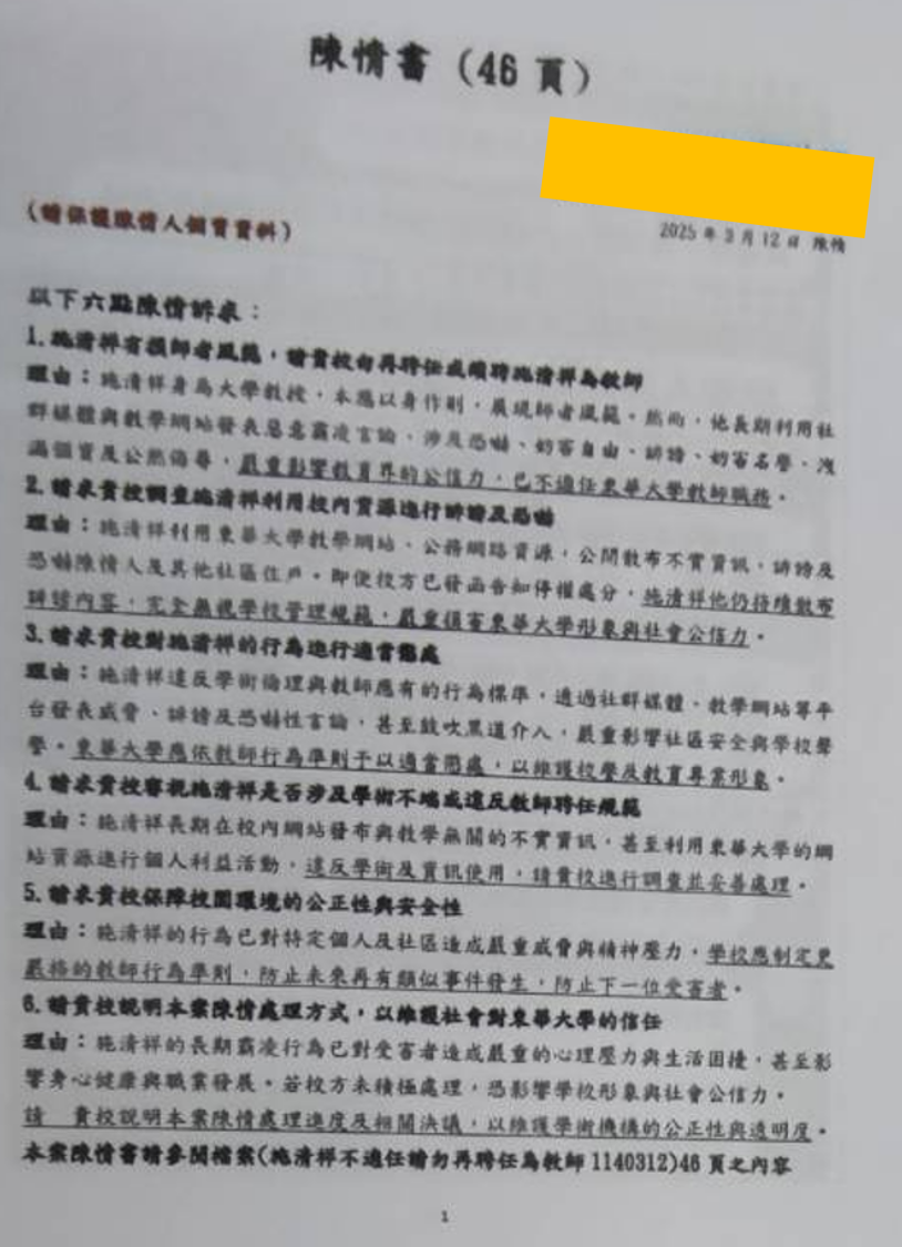 A稿第1、2頁原檢舉函附圖1