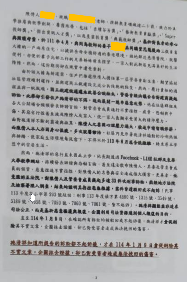 A稿第1、2頁原檢舉函附圖2