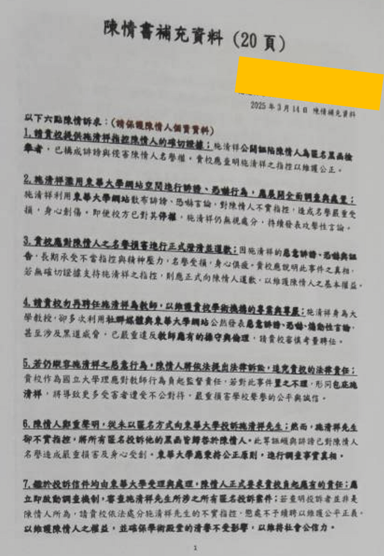 C稿第1頁：陳情書補充資料