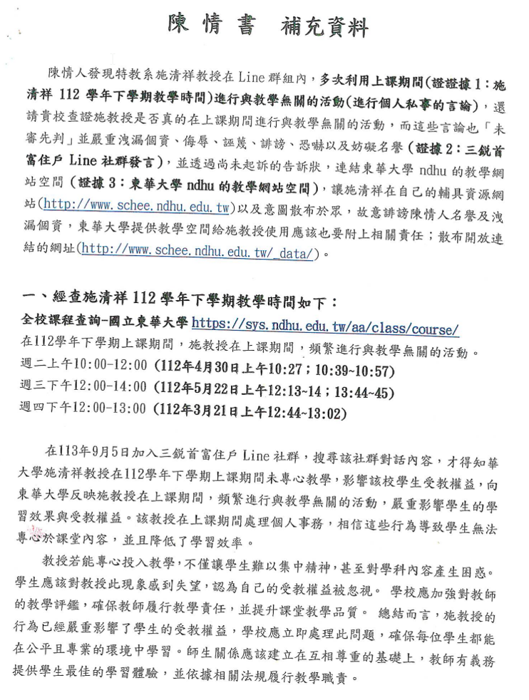 圖一：陳情書補充資料首頁
