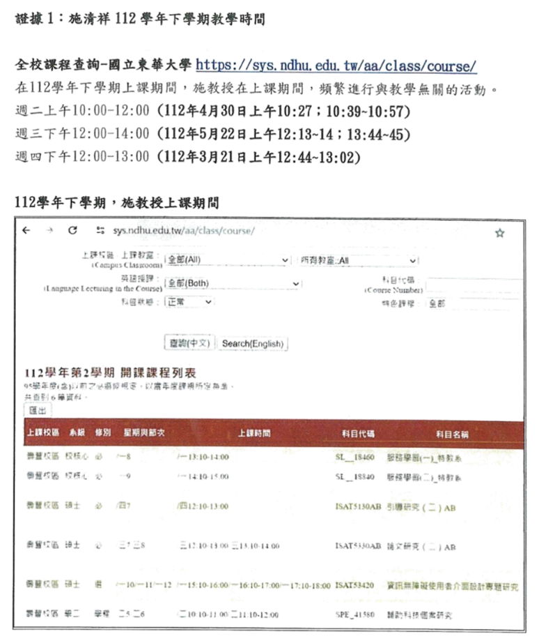 圖二：證據 1，施清祥 112 學年下學期教學時間