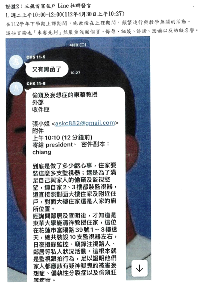 圖三：我在 LINE 群組貼出自己收到的黑函，卻被拿來作為檢舉材料