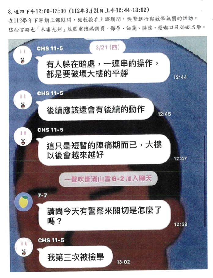 圖四：3/21 中午 12:44–13:02 的 LINE 截圖