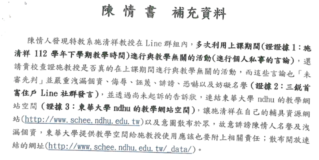 圖五：陳情文字把 ndhu 教學網站空間與輔具資源網站一起拉進責任敘事