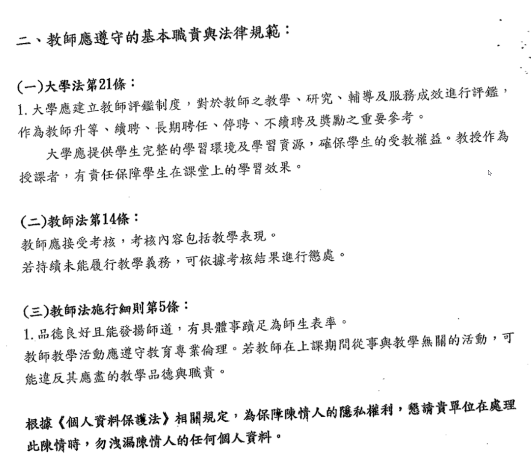 圖六：陳情文字要求勿洩漏陳情人個資