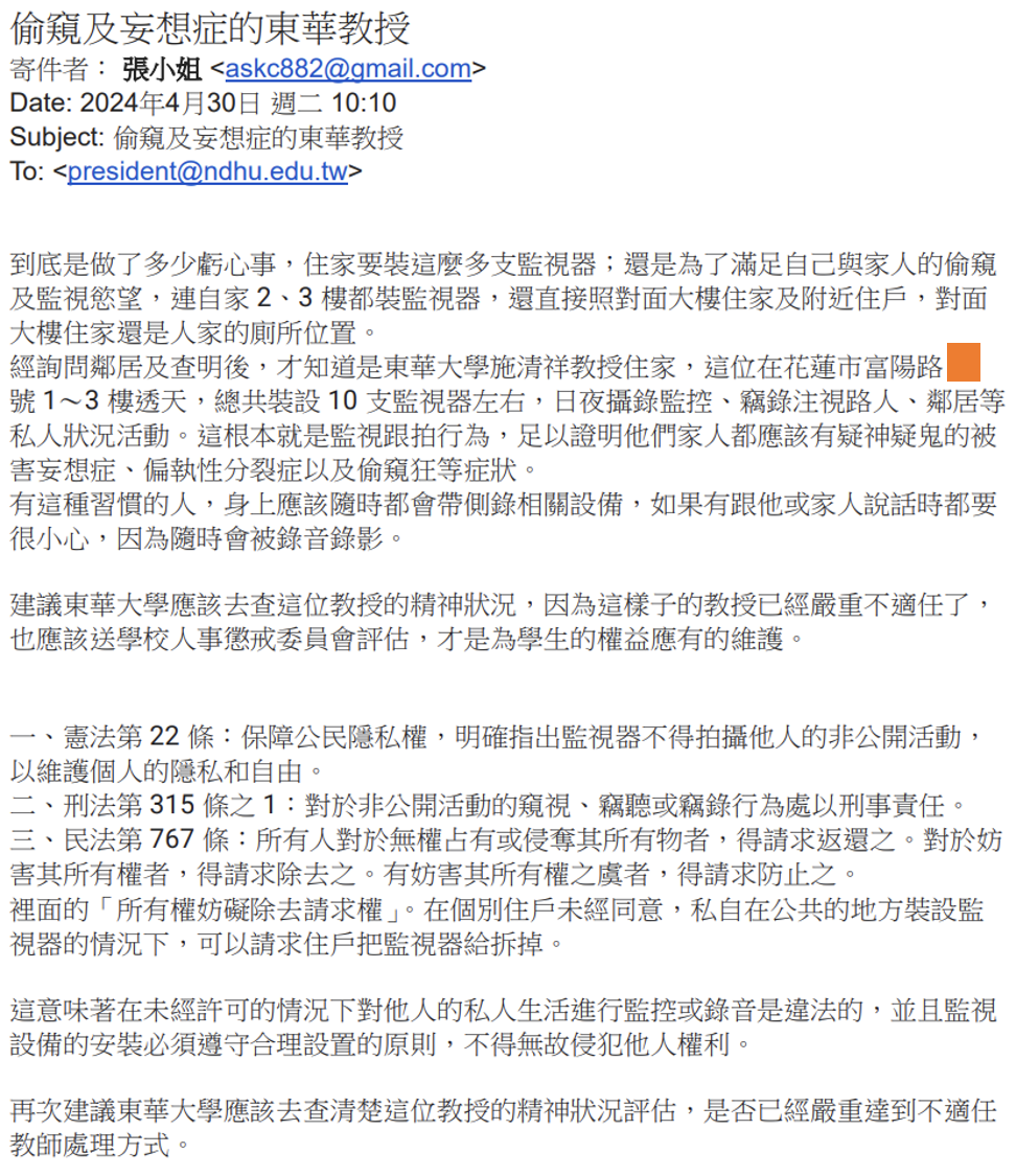 圖片連結：黑函摘錄一｜住家監視器被上綱為教師適任性問題