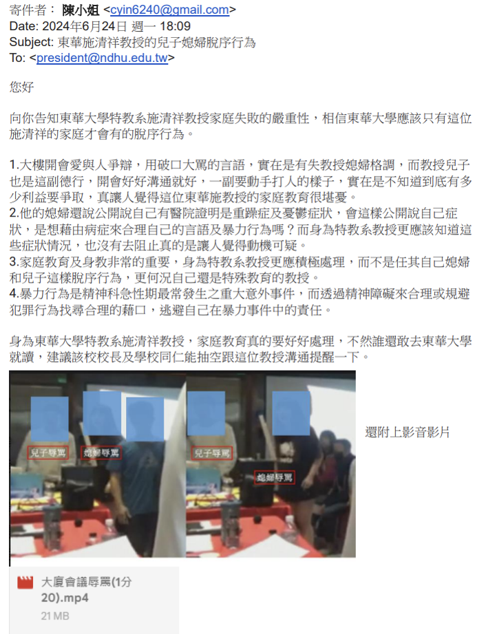 圖片連結：黑函摘錄三｜大樓會議與家人事項被上綱為家庭教育與教授身教問題