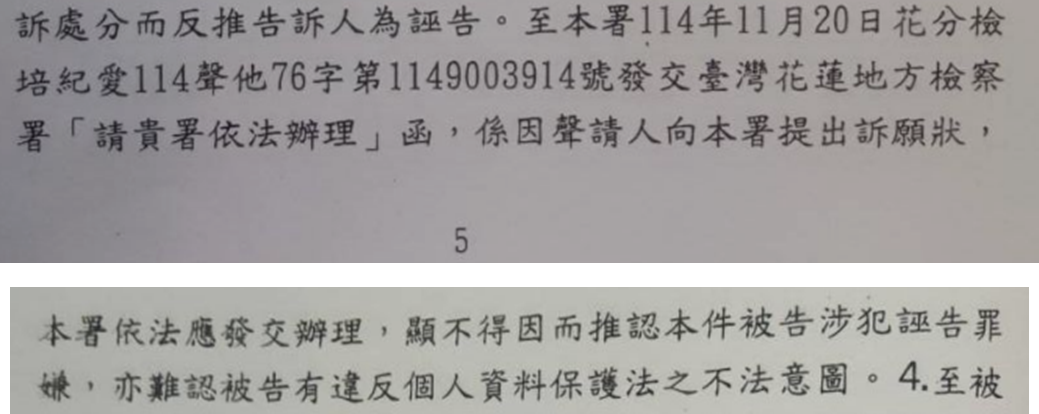 115年度上聲議字第133號處分書節錄遮蔽版