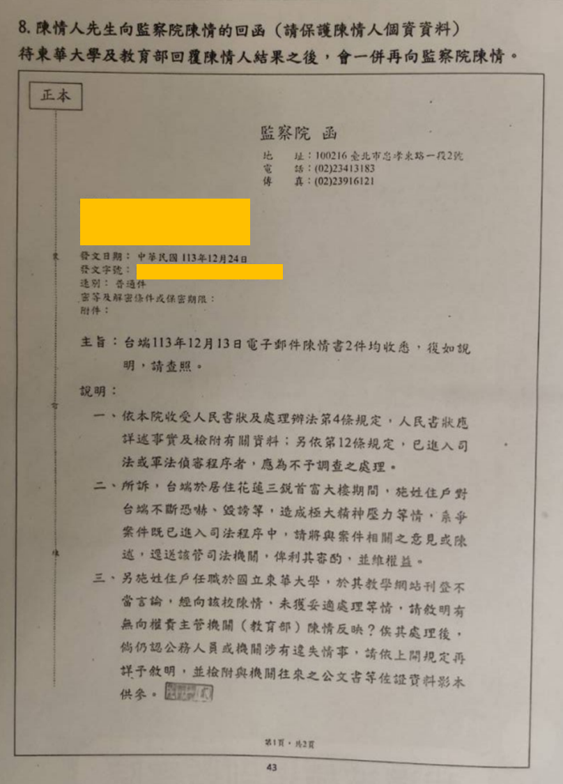 監察院函文樣本