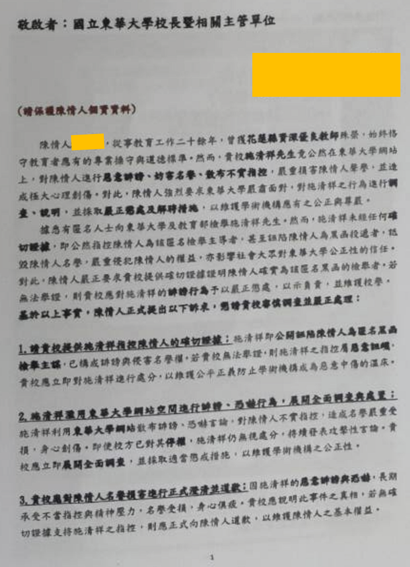 B稿第1頁原檢舉函
