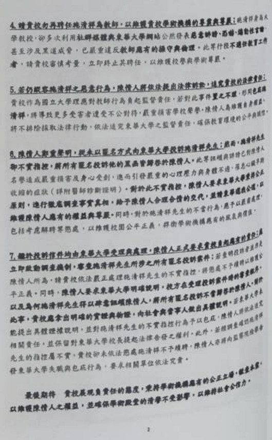 B稿第2頁原檢舉函