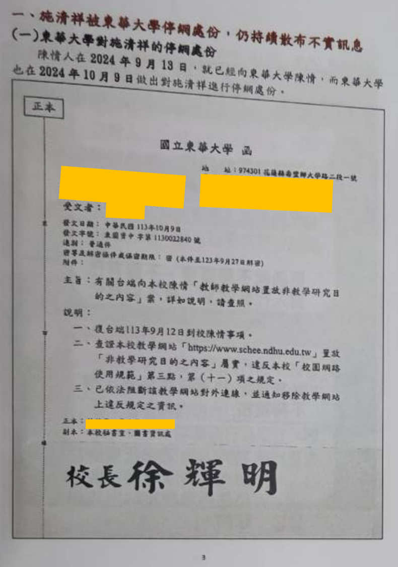 B稿第3頁：東華回函被包裝成停網處分