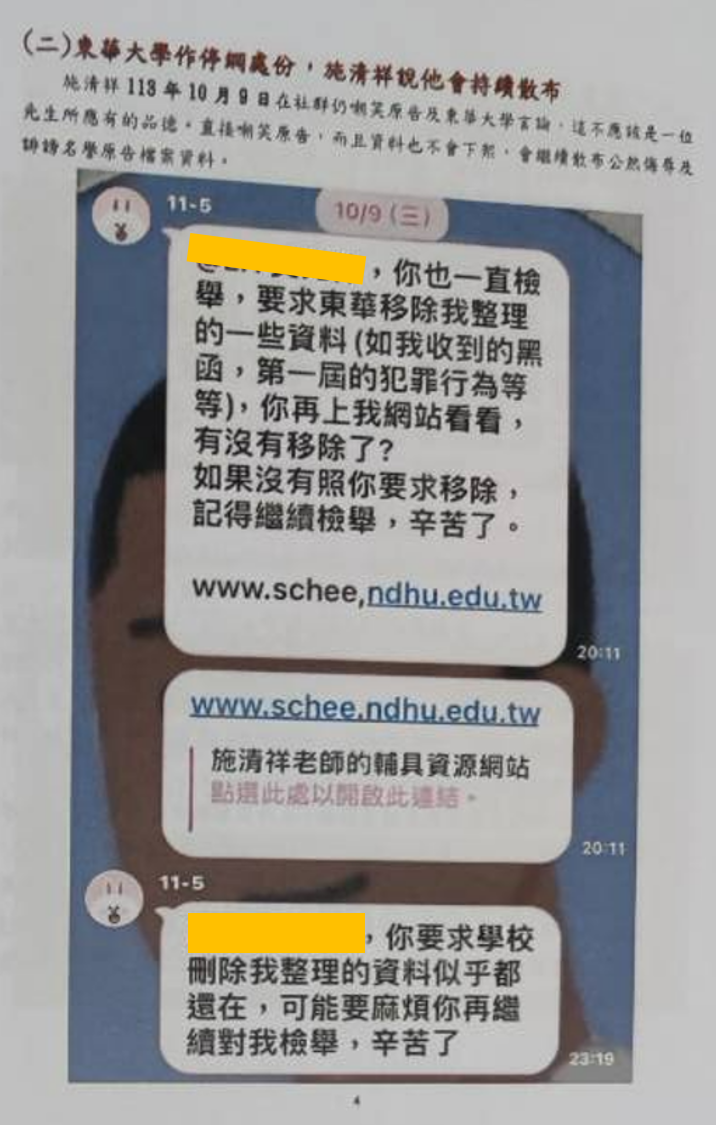 B稿第4頁：以LINE截圖包裝成仍持續散布