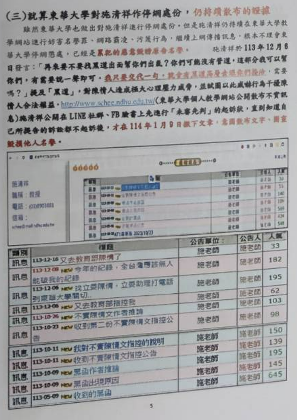 B稿第5頁：零碎網站畫面被包裝成持續散布證據