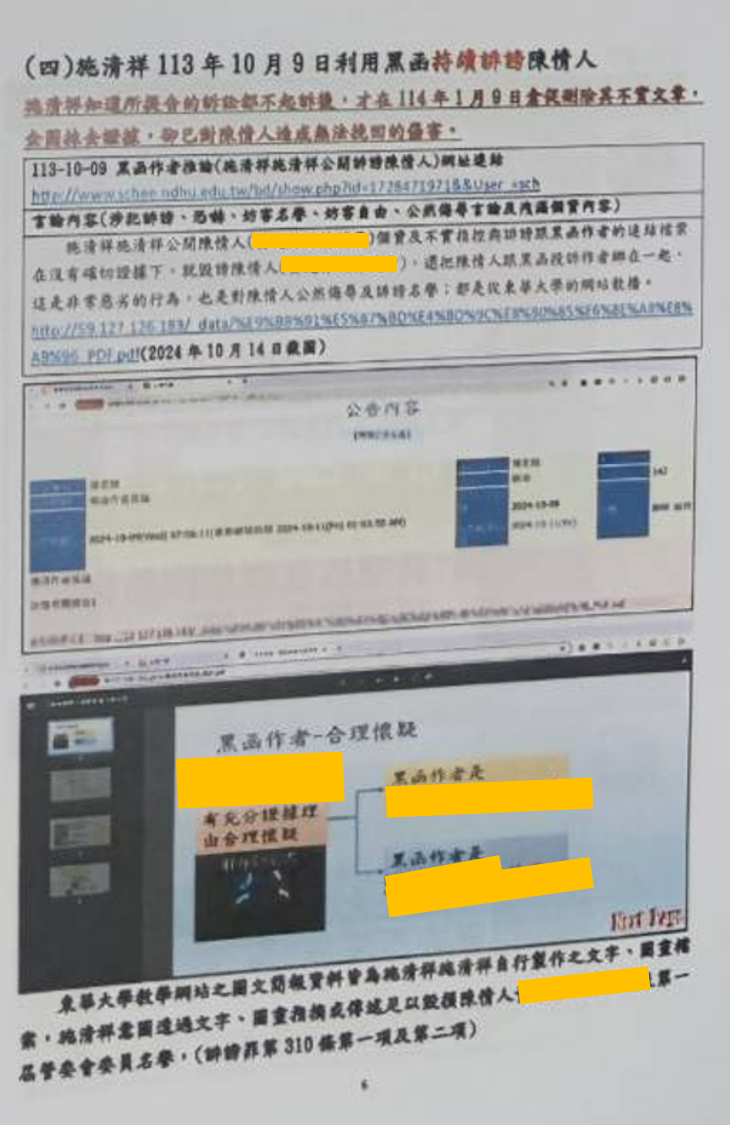 B稿第6頁：黑函、誹謗與訴狀語氣混在一起