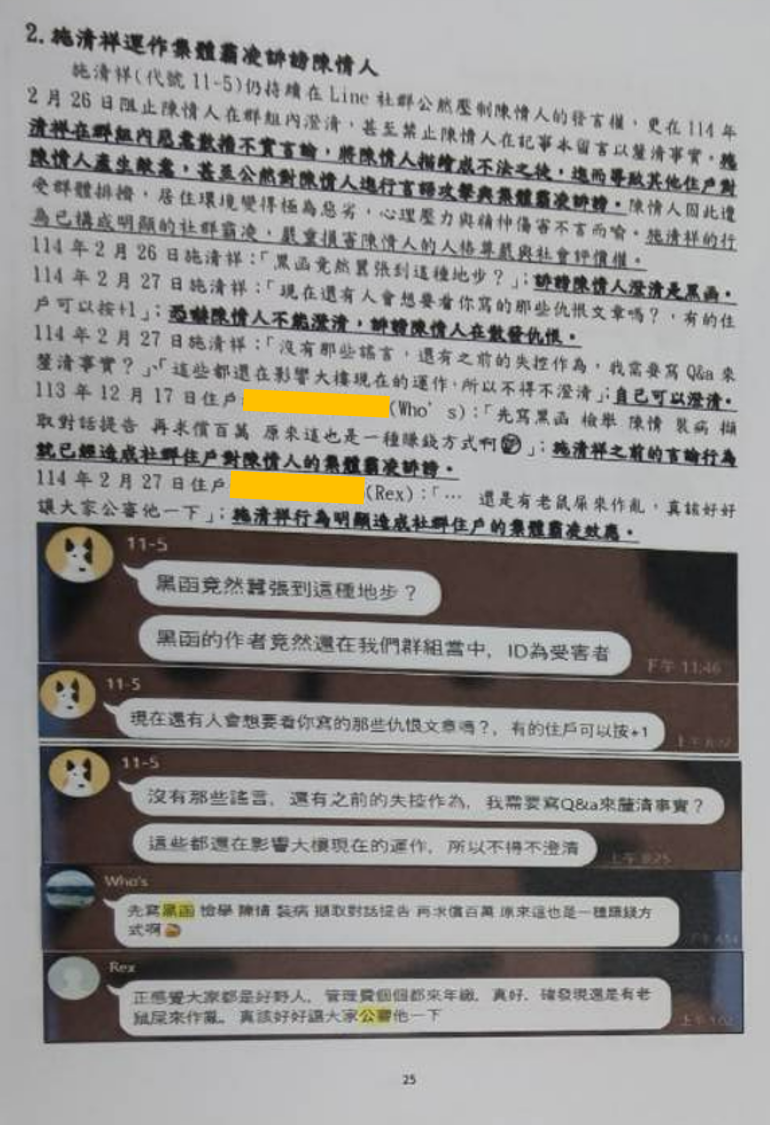 第43篇證據圖：檢舉函樣本第25頁，標題寫成運作集體霸凌誹謗檢舉人，並附上群組截圖