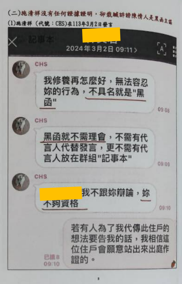 113年3月2日，要求說明來源與刪除記事本中來源不明文章