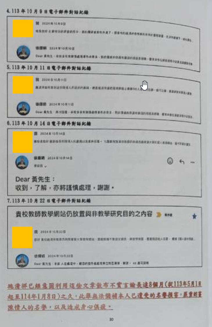第48篇附圖二:113年10月9日、10月11日、10月14日、10月22日電子郵件往返紀錄