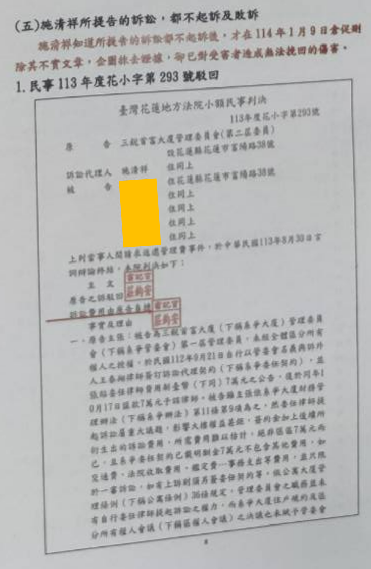 第49篇證據圖:檢舉函引用民事花小字第293號與不起訴、駁回等資料
