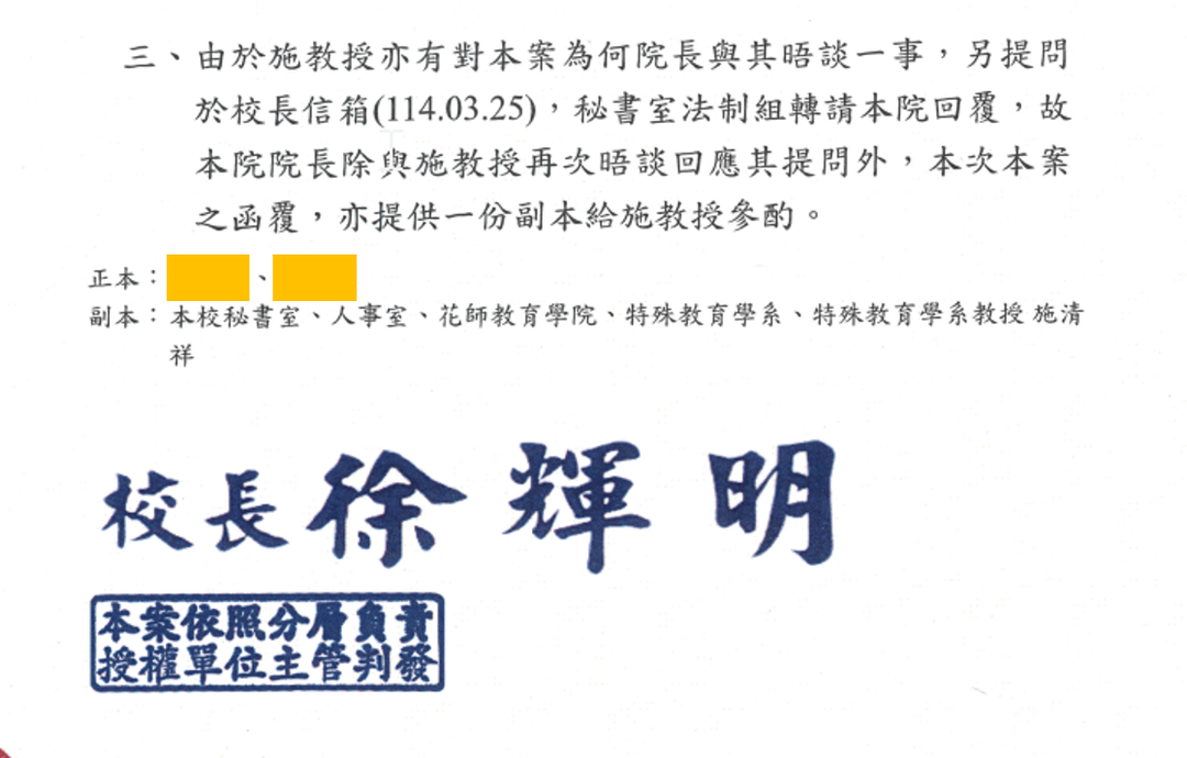 教育學院函文正副本資訊：正本為陳情人夫妻，副本包括被指控之人。