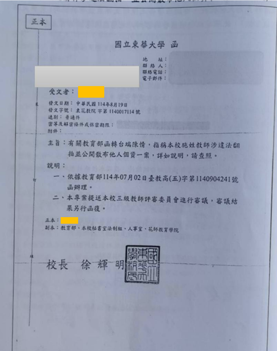 教育部或東華相關函文截圖