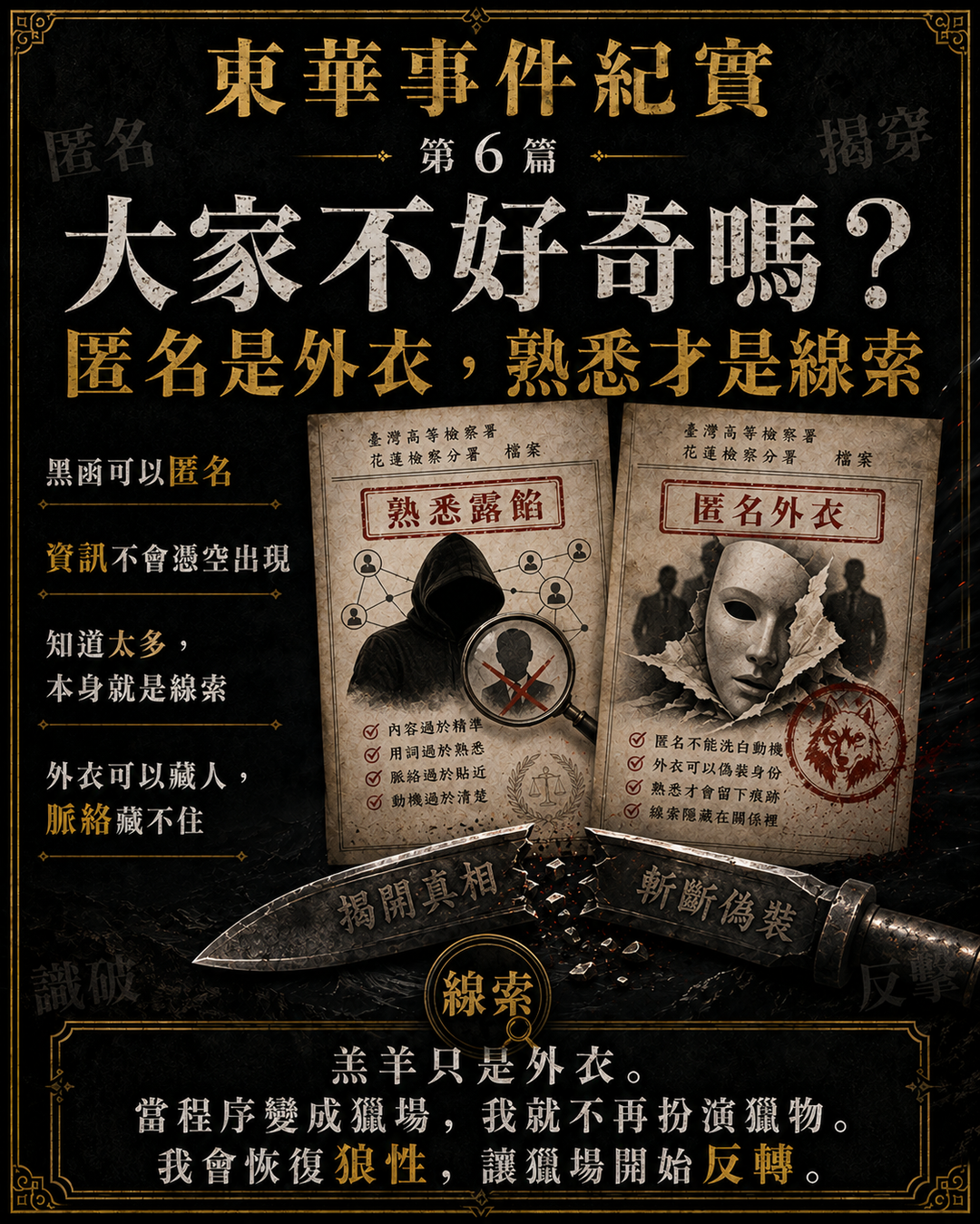 東華事件紀實第6篇梗圖