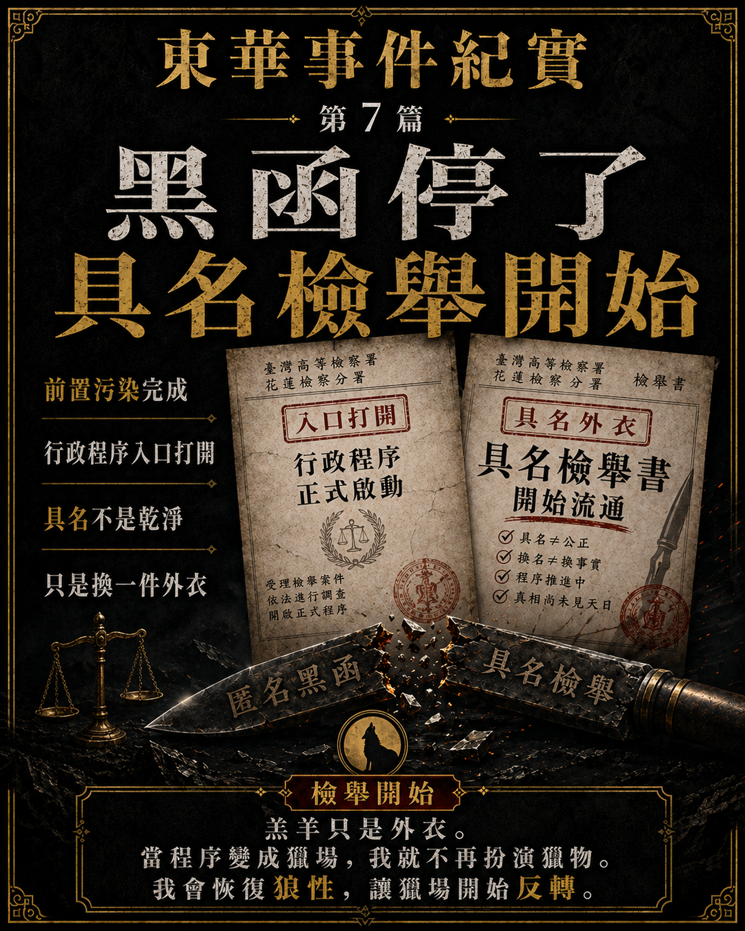 東華事件紀實第7篇梗圖
