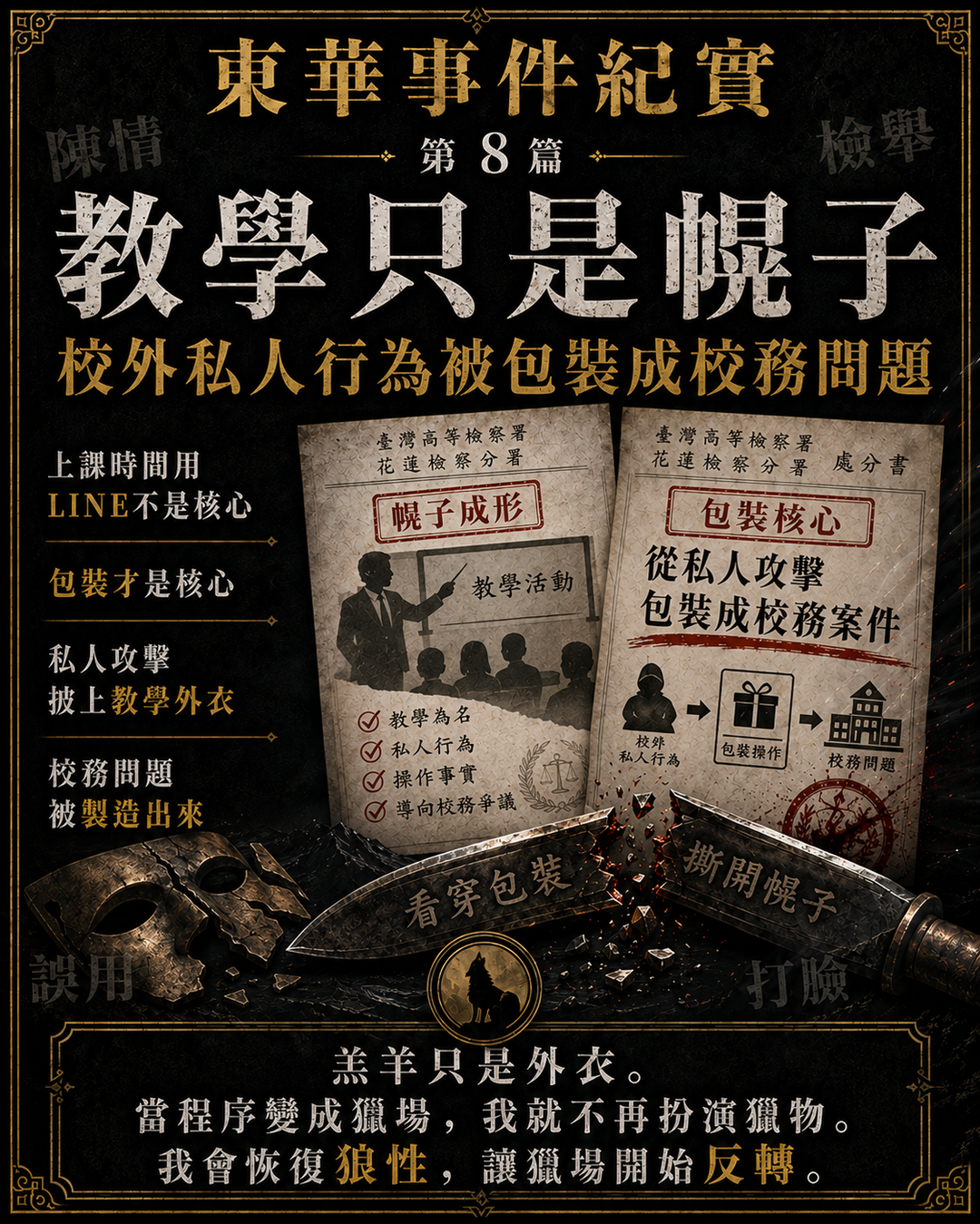 東華事件紀實第8篇梗圖