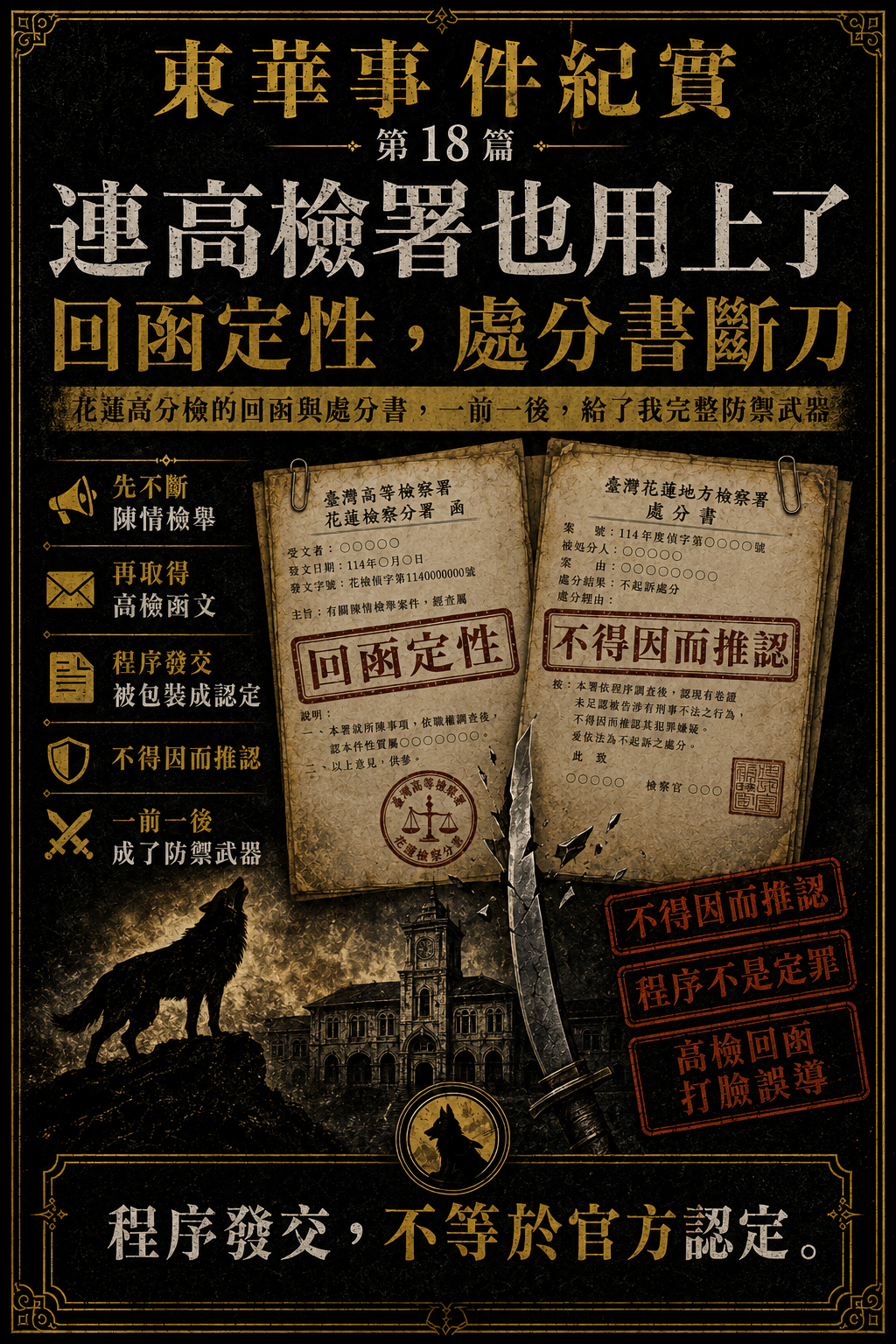 東華事件紀實第18篇梗圖