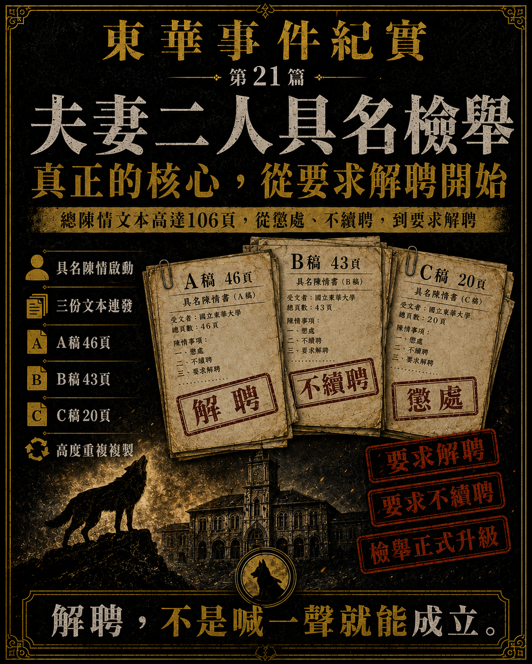 東華事件紀實第21篇梗圖