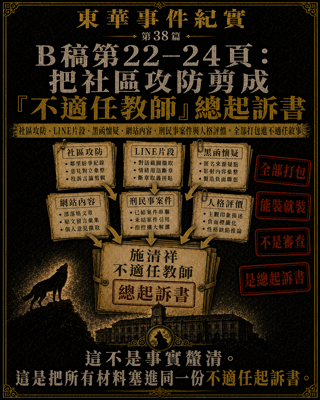 東華事件紀實第38篇梗圖