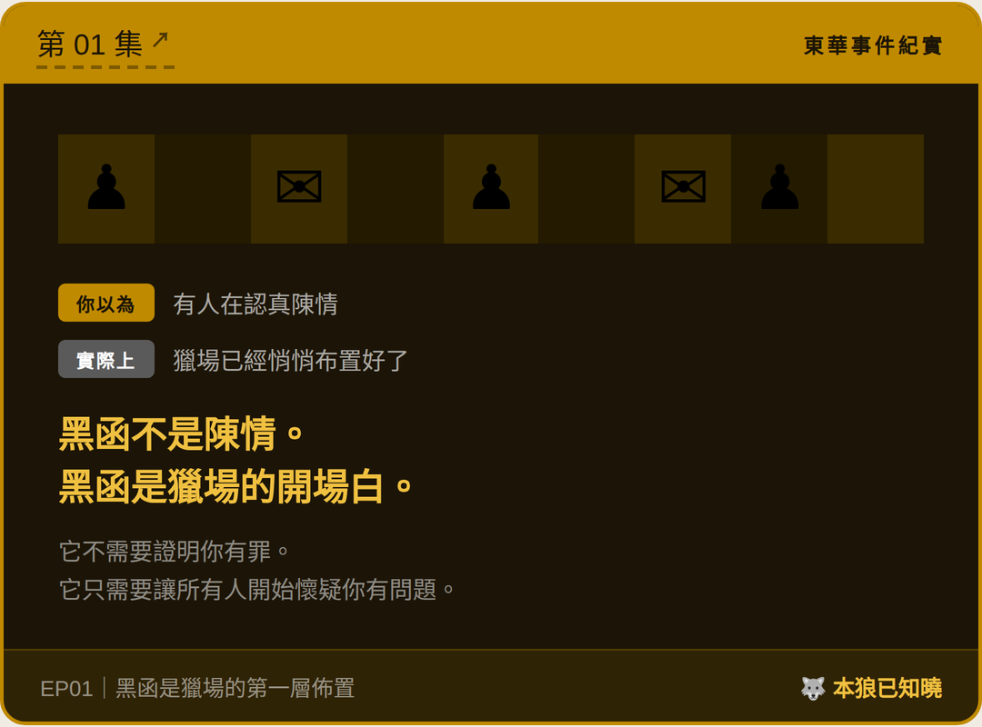東華事件紀實第1篇結尾梗圖