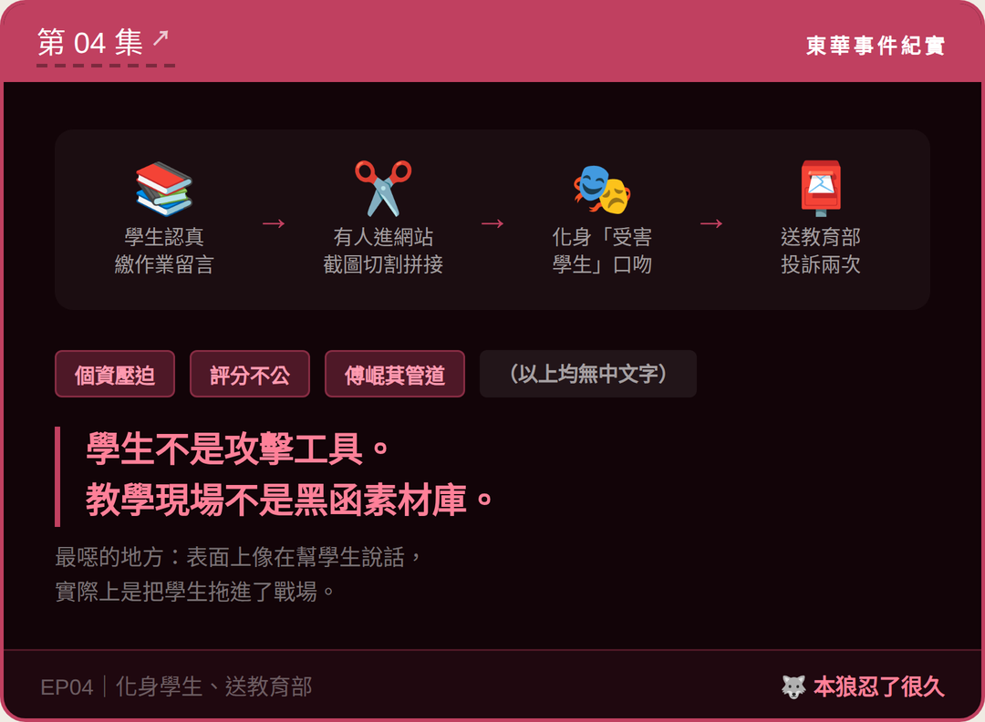 東華事件紀實第4篇結尾梗圖