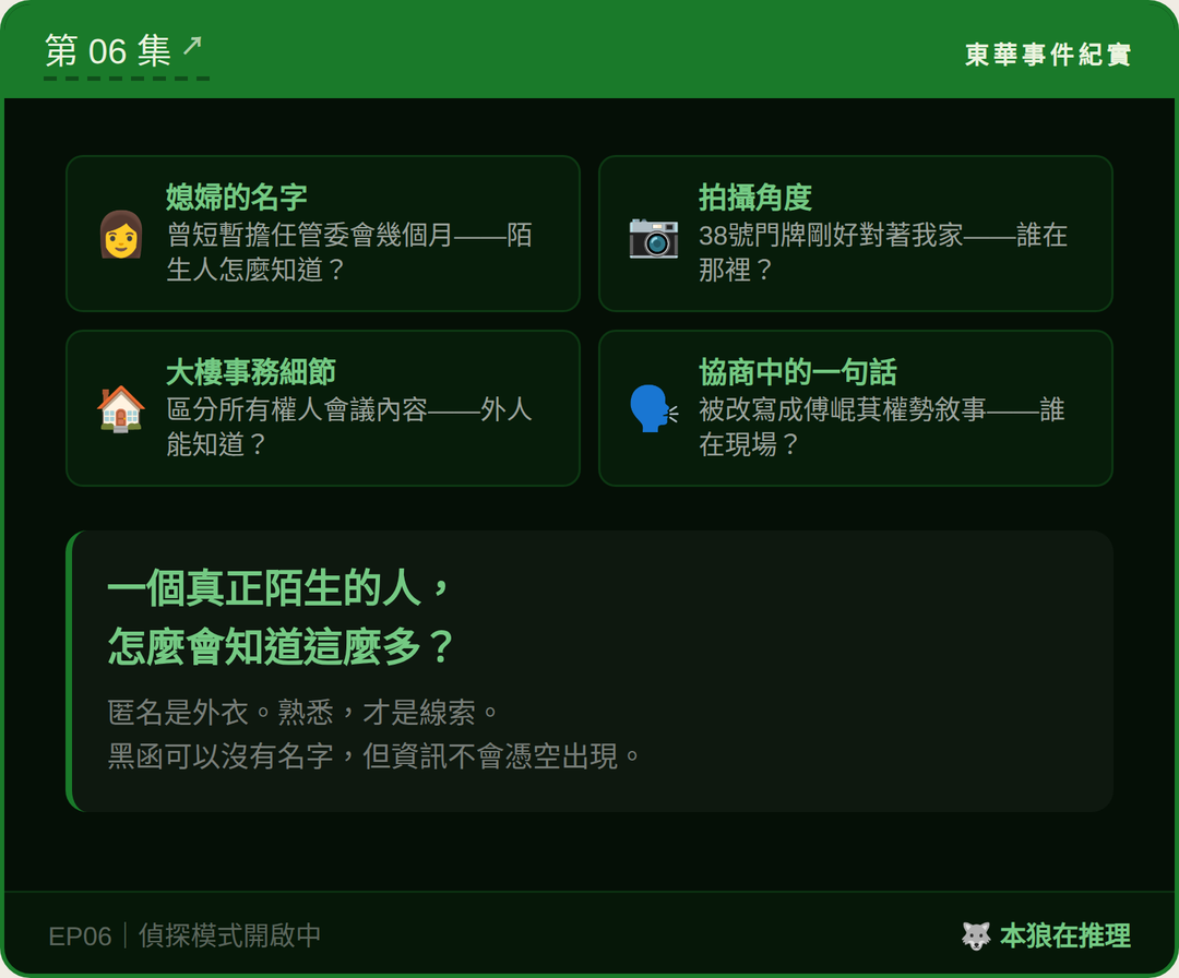 東華事件紀實第6篇結尾梗圖