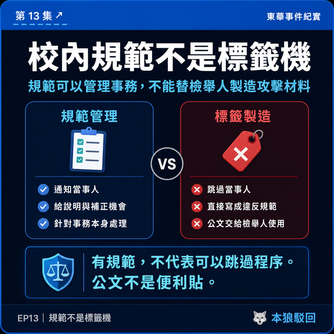 東華事件紀實第13篇結尾梗圖