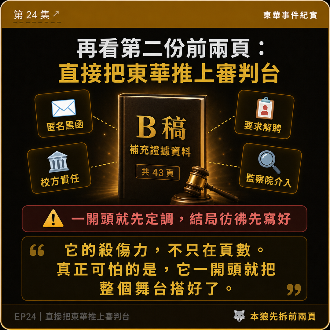 東華事件紀實第24篇結尾梗圖