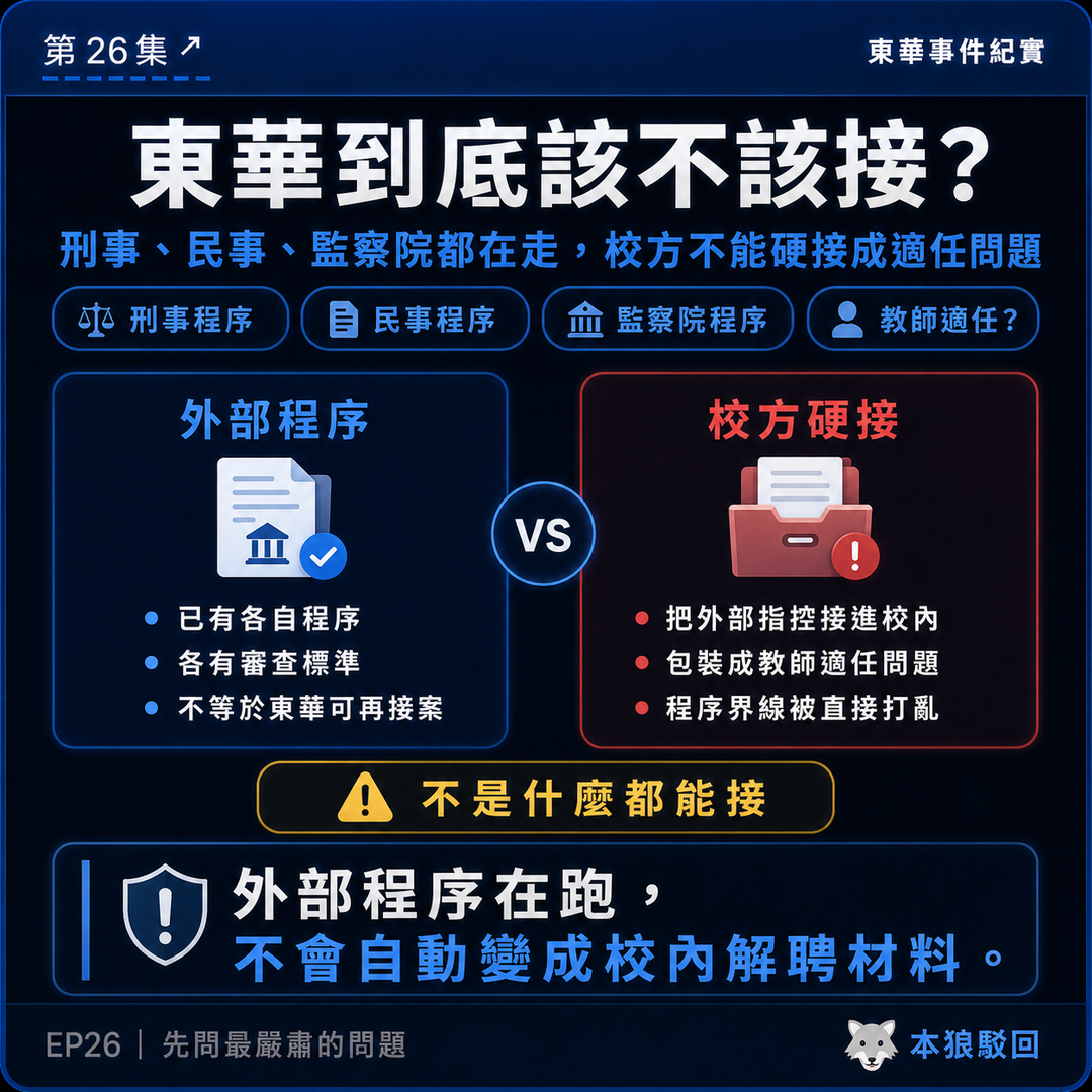 東華事件紀實第26篇結尾梗圖