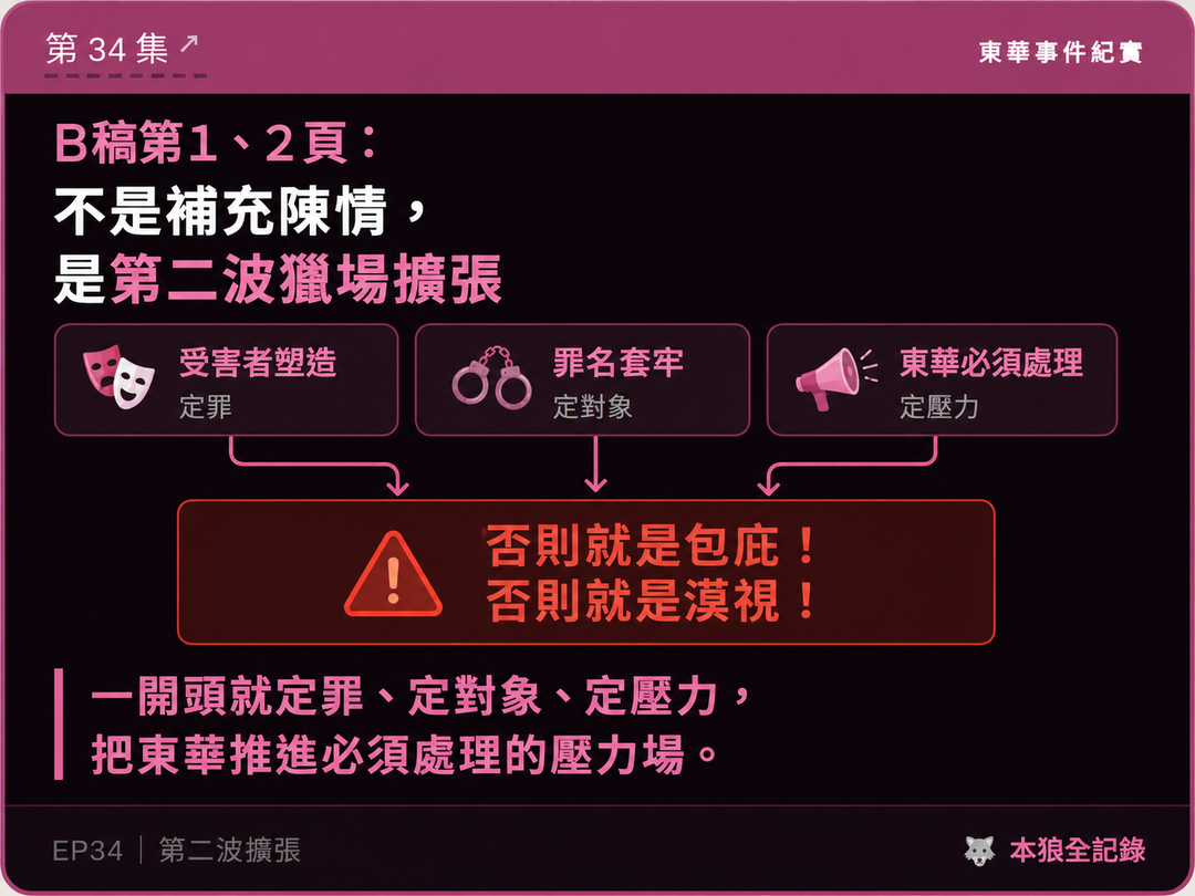 東華事件紀實第34篇結尾梗圖