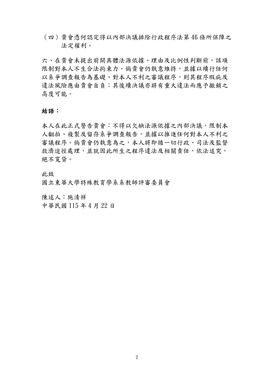 正式警告不得壓縮程序防禦權第2頁