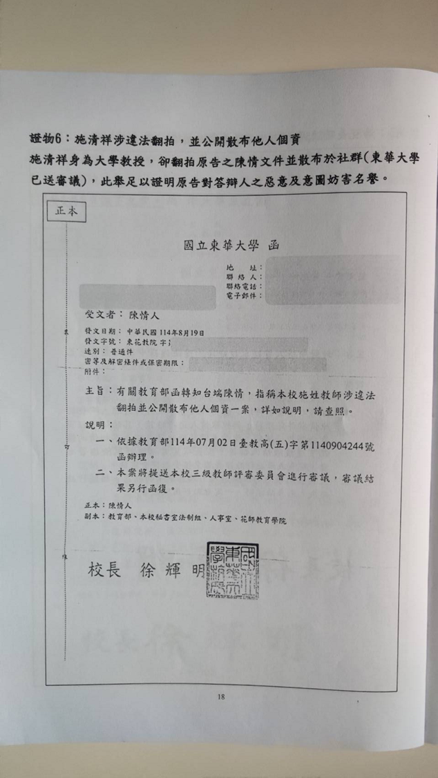 素材4:114年度訴字第164號(已股)