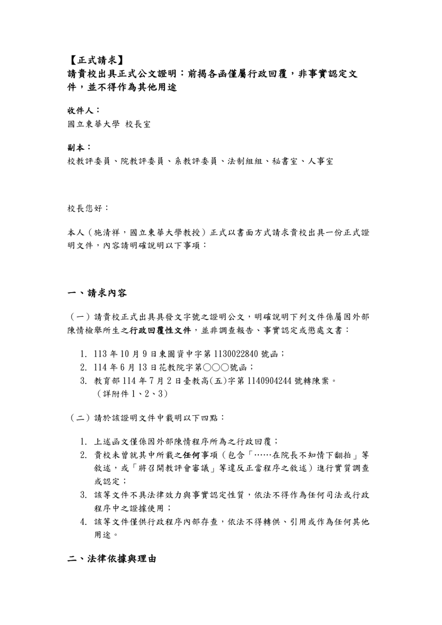 114年11月7日請求校方止血函文第一頁