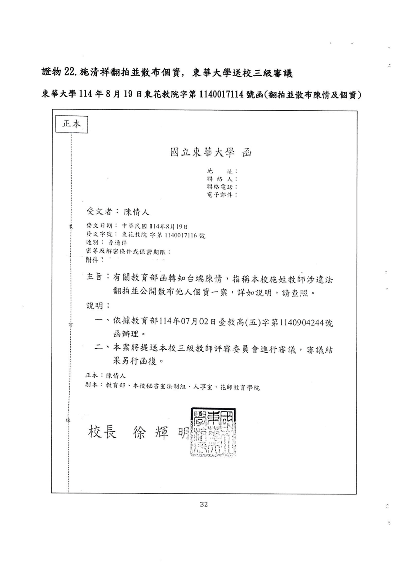 東華8月19日函文之一
