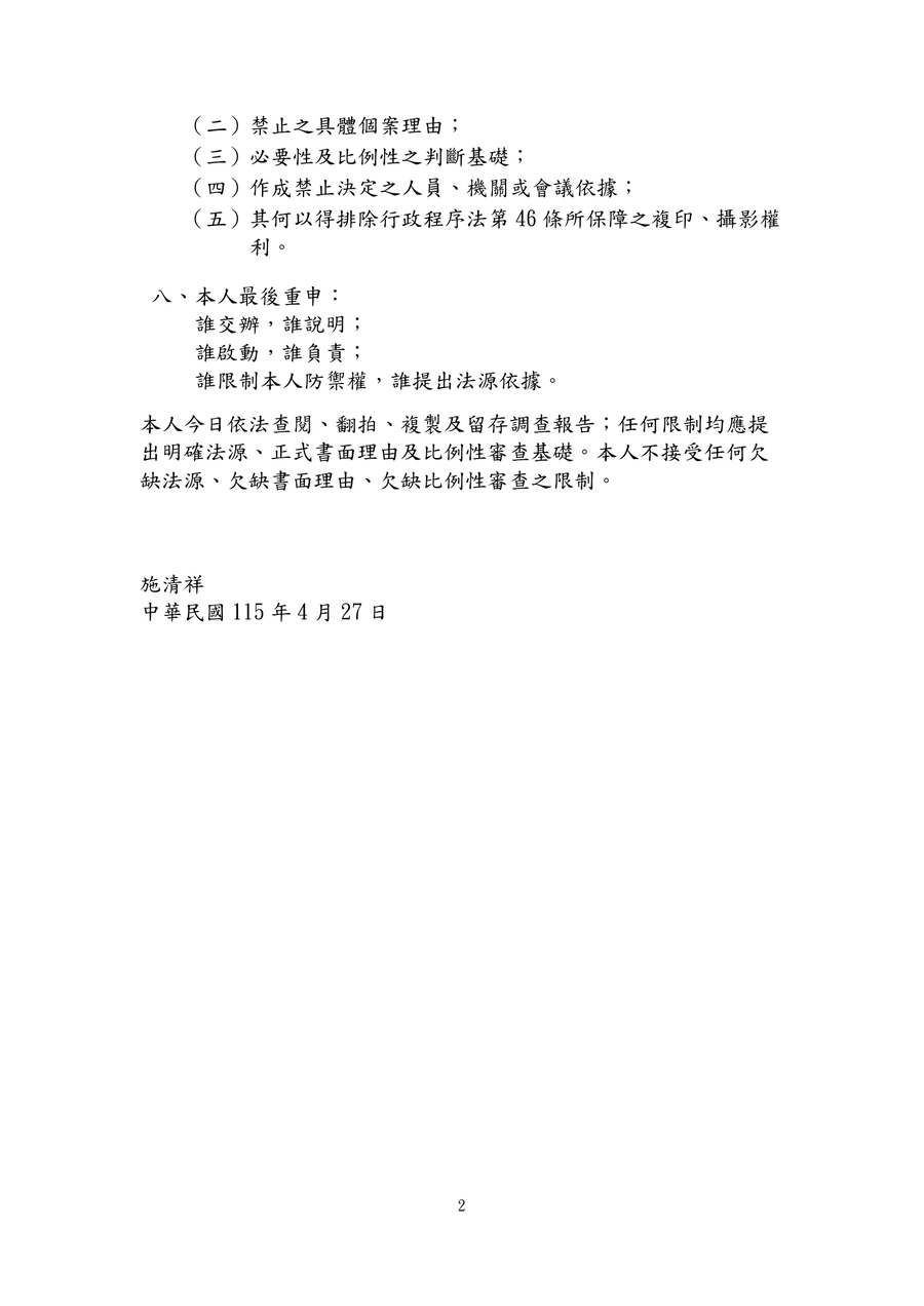 查閱調查報告前法律立場預告第2頁