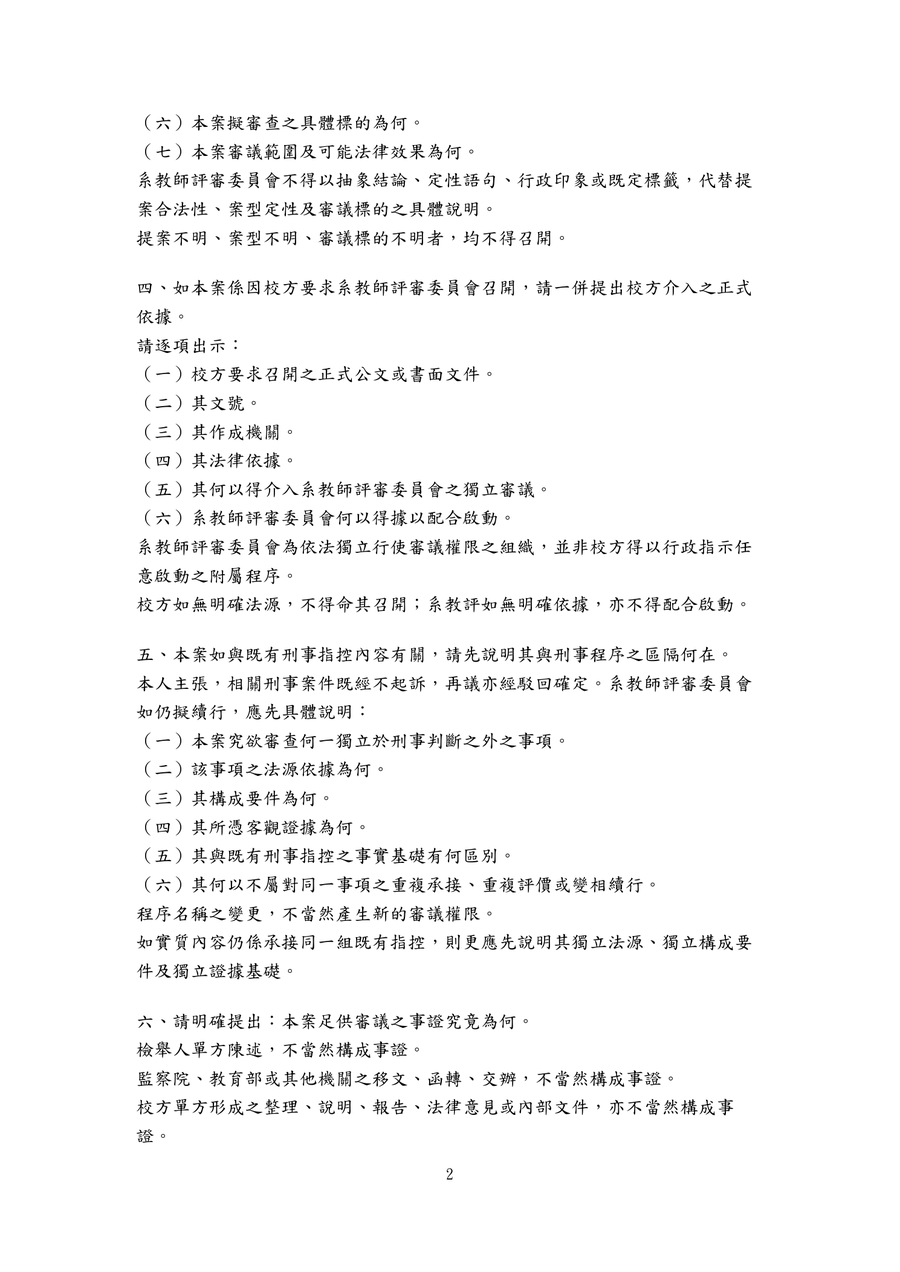 程序異議暨限期說明請求書第2頁