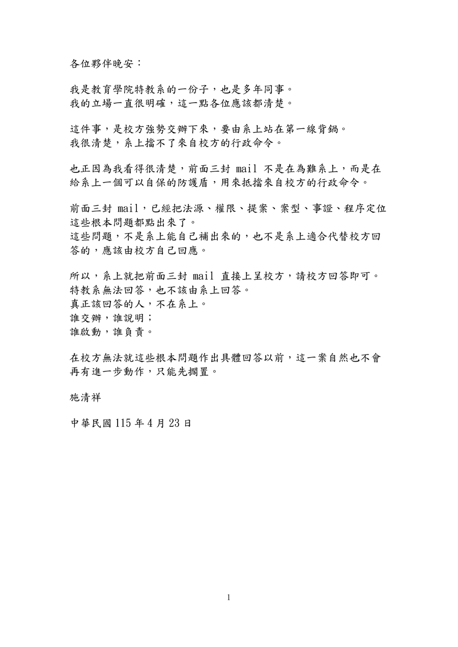 本案程序定位及回應對象釐清第1頁