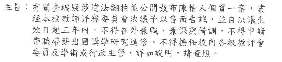 東華處分函主旨
